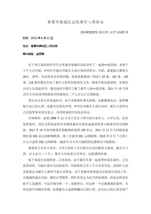 法庭旁听心得体会