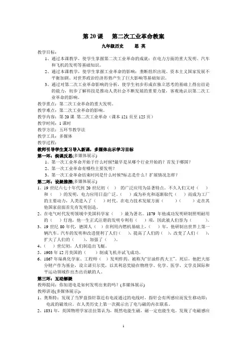 第20课   第二次工业革命教案