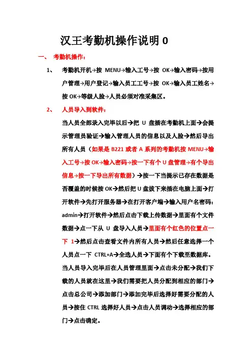 汉王考勤机操作说明