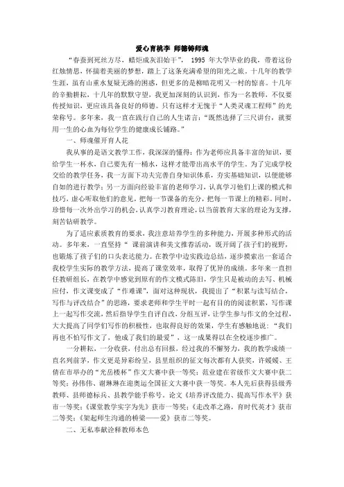 爱心育桃李 师德铸师魂