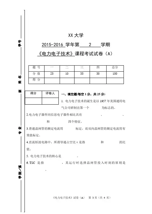 电力电子技术考试卷