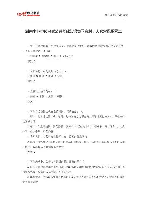 湖南事业单位考试公共基础知识复习资料：人文常识积累二