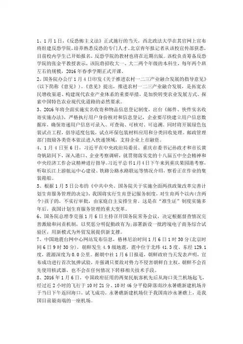 一月时政总结