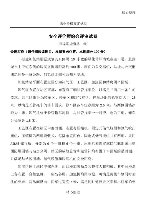 安全评价师二级综合评审