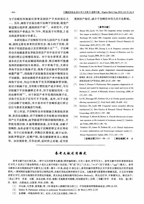 参考文献引用格式 2