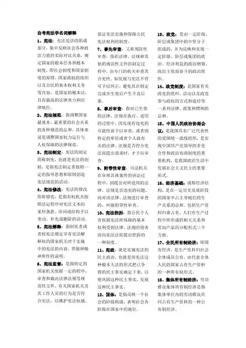 自考宪法学名词解释