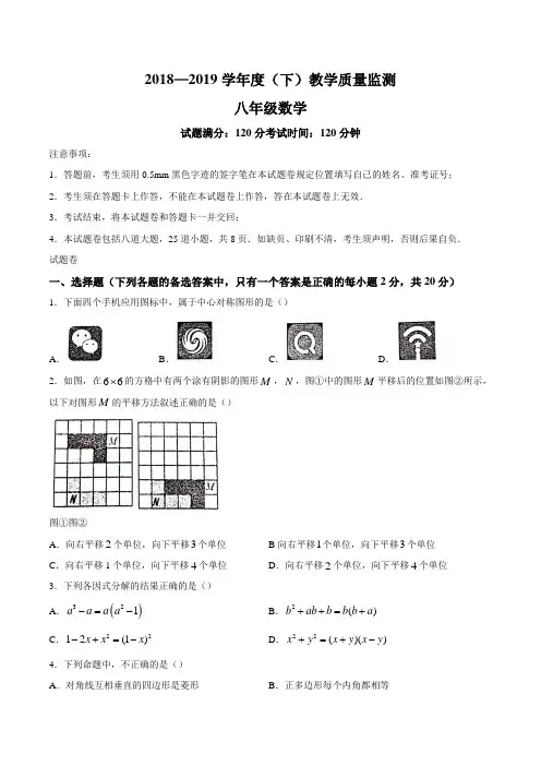 辽宁省沈阳市皇姑区2018-2019学年下学期期末测试八年级数学试卷