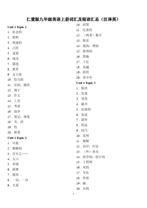 仁爱版九年级英语上册词汇及短语汇总练习(汉译英) 2