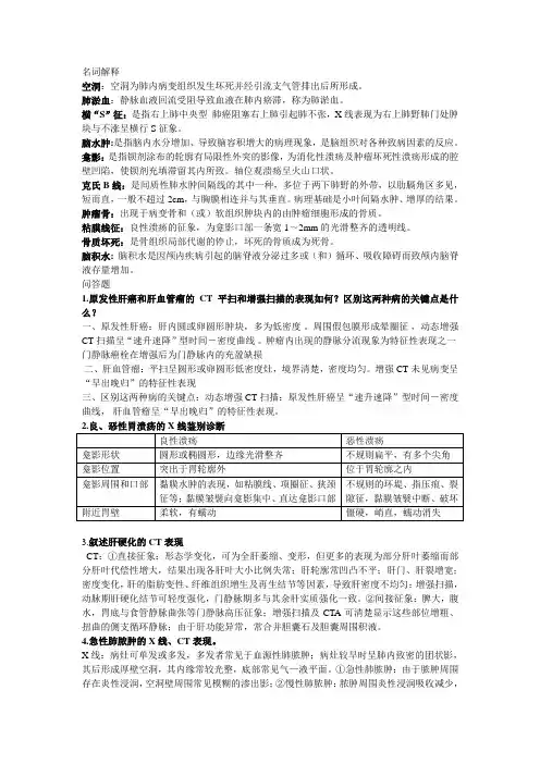 影像诊断学试题库
