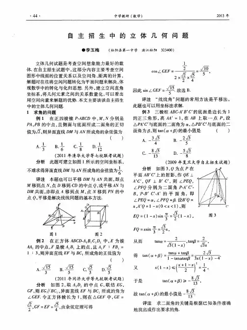 自主招生中的立体几何问题