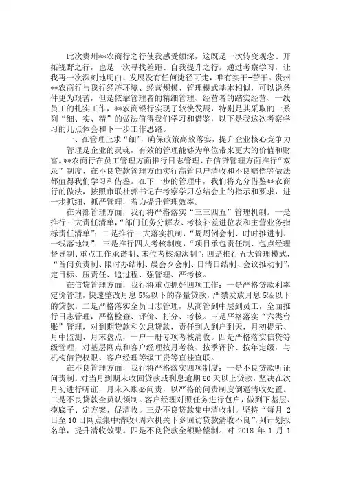 银行干部外出考察学习心得体会