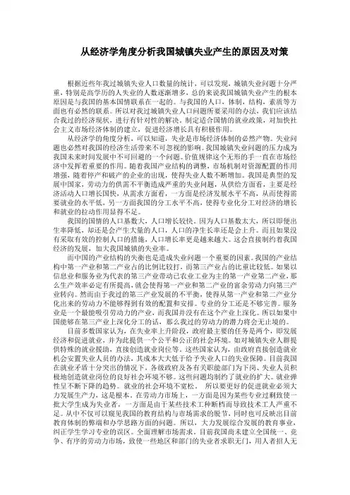 我国城镇失业的原因以及对策