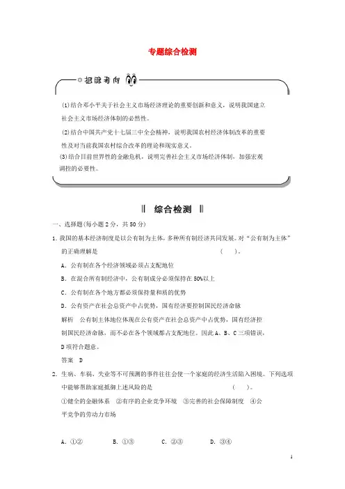 高中政治 专题综合检测五 新人教版选修2