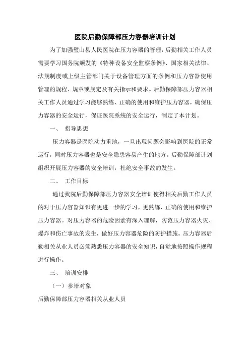 医院压力容器培训计划