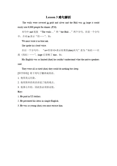 Lesson 3难句解析