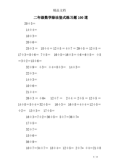 二年级数学除法竖式练习题100道
