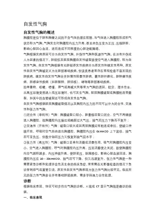 自发性气胸 2