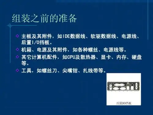 计算机组装过程图解
