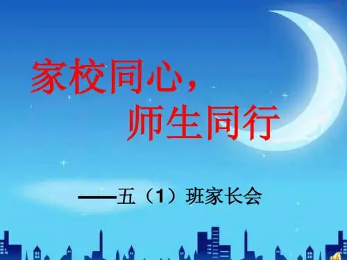 小学三年级_家长会ppt