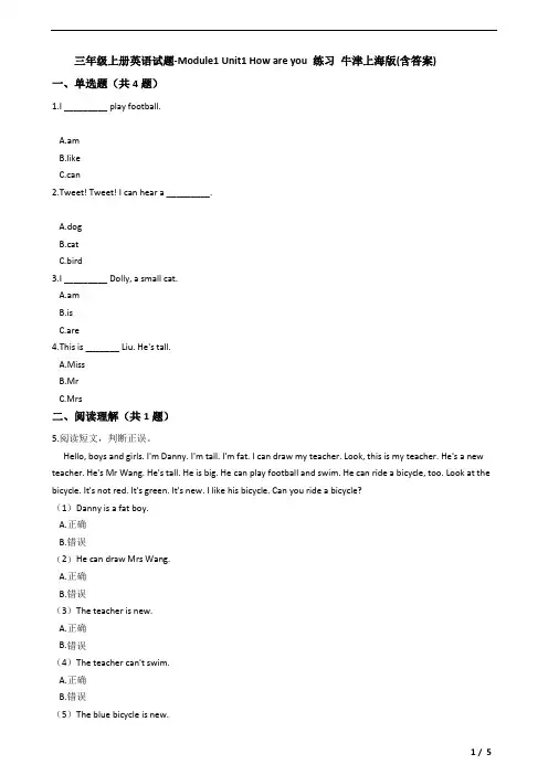 三年级上册英语试题-Module1 Unit1 How are you 练习 牛津上海版(含答案)