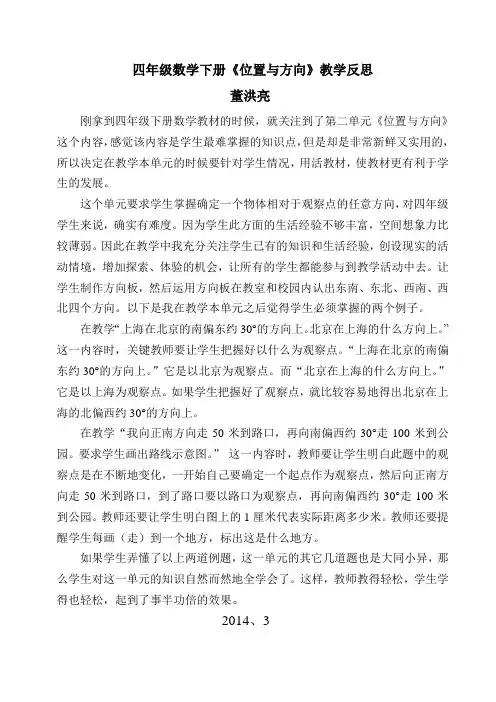 人教版四年级数学下册教学反思