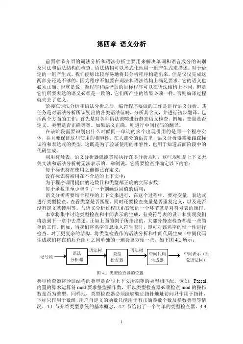 第四章 语义分析