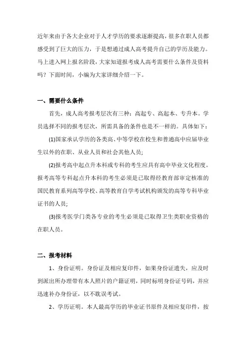 报考成人高考需要什么条件及资料