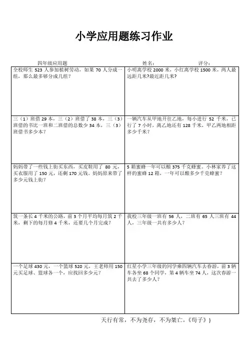 小学四年级课后应用题练习作业23