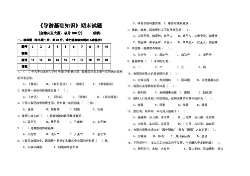 导游基础知识期末试题及答案 2