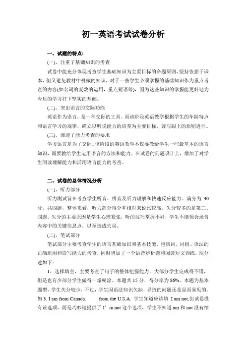 初中英语试卷分析 2