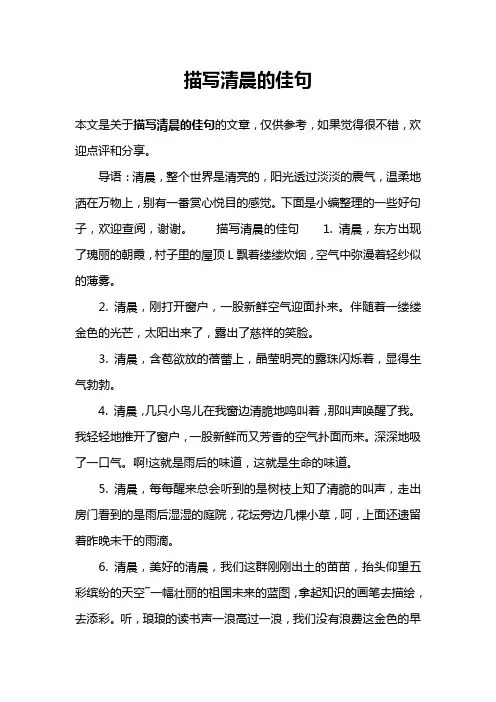 描写清晨的佳句