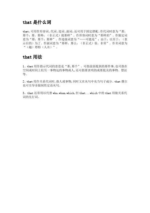 that是什么词