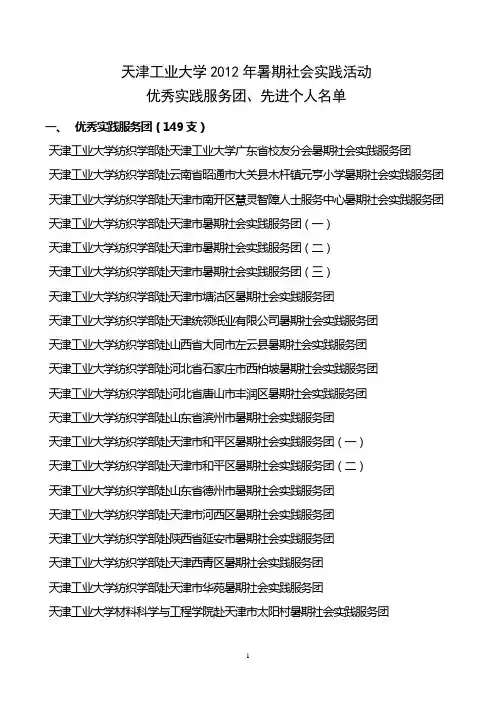 天津工业大学关于2012年暑期社会实践活动的表彰决定