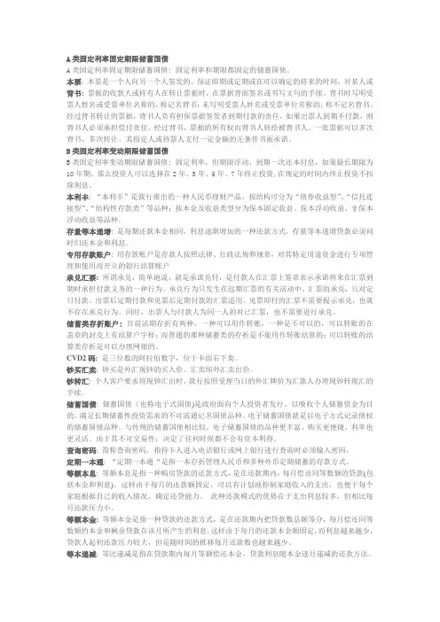银行专业名词解释