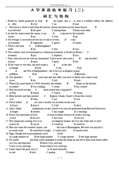 大学英语统考复习(三)