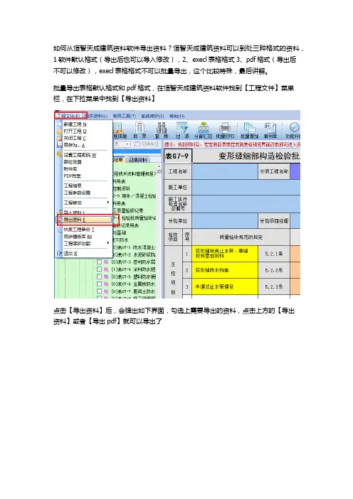 如何从恒智天成建筑资料软件导出资料