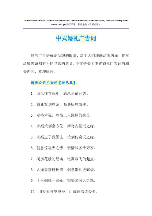 中式婚礼广告词