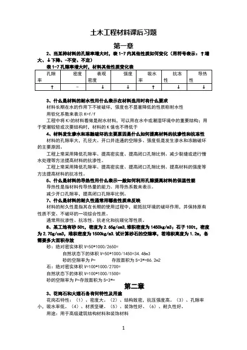 工程材料课后习题答案