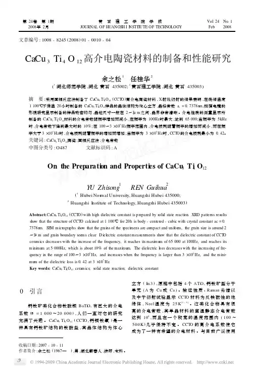 CaCu 3 Ti4 O 12 高介电陶瓷材料的制备和性能研究