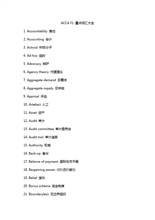 ACCA F1 重点词汇大全