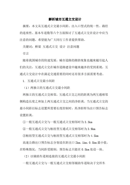 解析城市互通立交设计