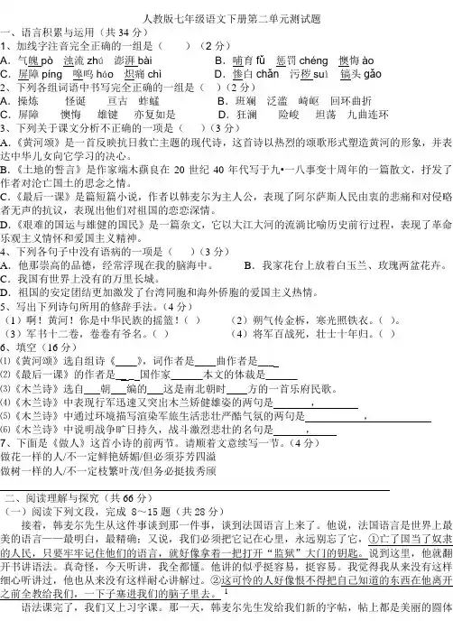 人教版七年级语文下第二单元测试题及答案