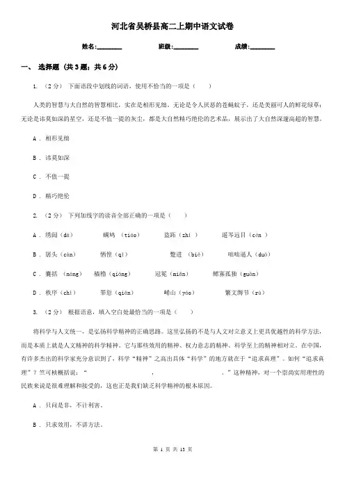河北省吴桥县高二上期中语文试卷