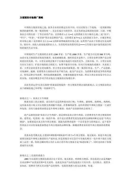 方便面的市场推广策略