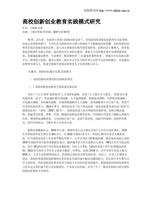 高校创新创业教育实践模式研究