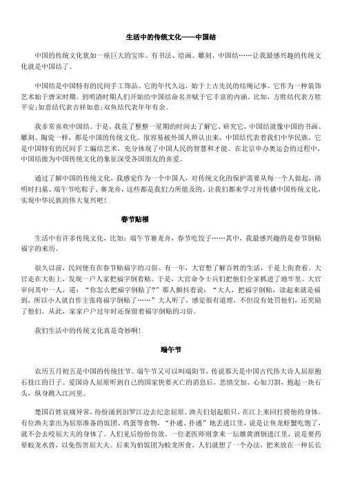 生活中的传统文化 范文