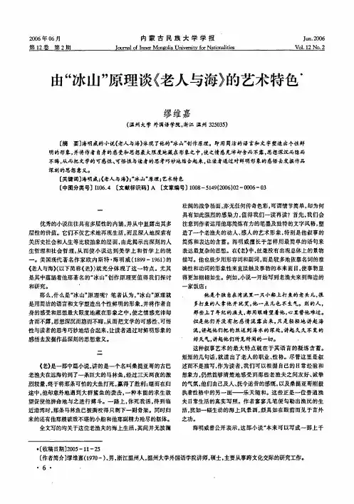 由冰山原理谈《老人与海》的艺术特色