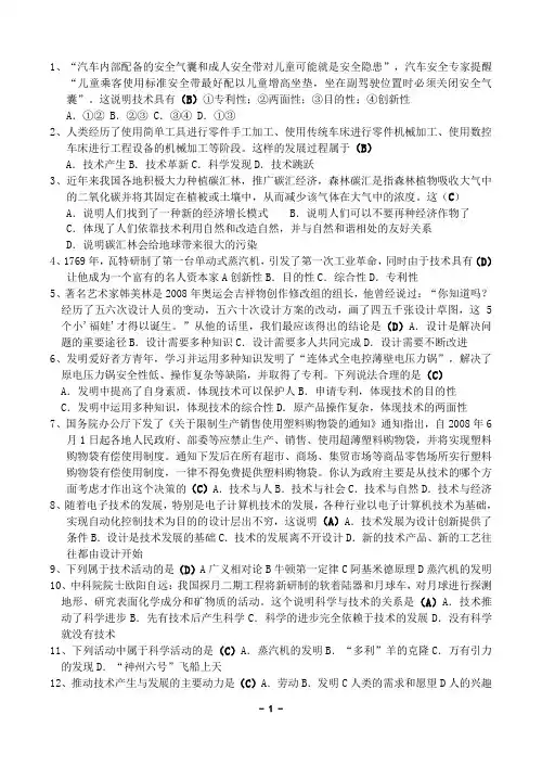 会考通用技术 试题加答案