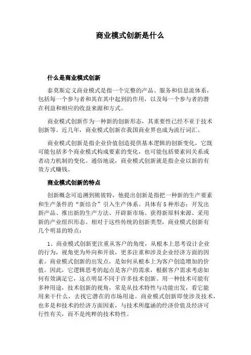 商业模式创新是什么