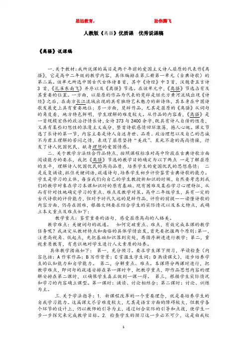 人教版《离骚》优质课  优秀说课稿